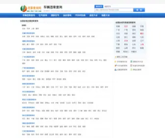 Day-Led.com(东莞车辆违章查询网) Screenshot