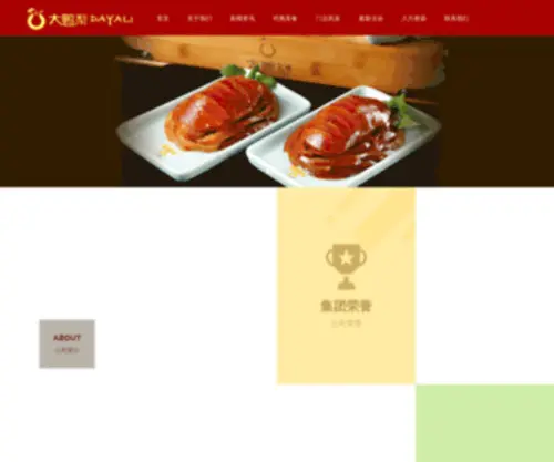 Dayalihome.com(北京大鸭梨餐饮有限公司) Screenshot