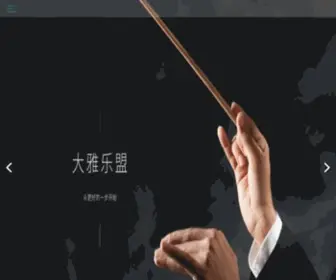 Dayamusic.com(大雅音乐网) Screenshot