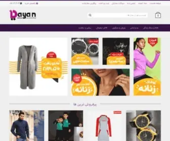 Dayaneshop.ir(خرید) Screenshot