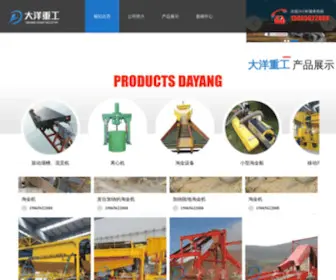 Dayangzhonggong.com(青州市大洋重工机械制造有限公司) Screenshot