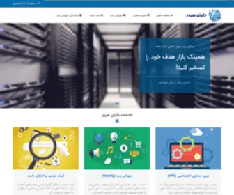 Dayanserver.com(دایان سرور) Screenshot