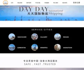 Daydayshipping.com(天天海运) Screenshot