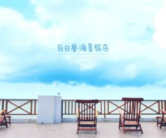Daydream.tw(海景民宿) Screenshot