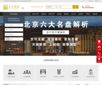 Dayehome.com(北京大业美家装饰) Screenshot