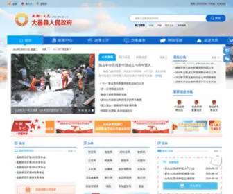 Day.gov.cn(大邑县公众信息网) Screenshot