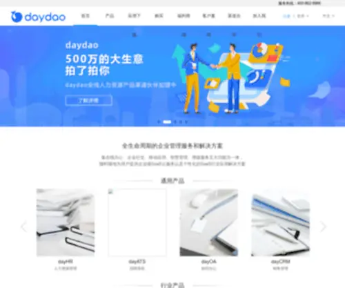 Dayhr.com(理才网) Screenshot