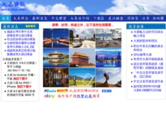 Dayi.com(太易資訊) Screenshot