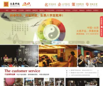 Dayikaiyun.com(大易开运起名网) Screenshot