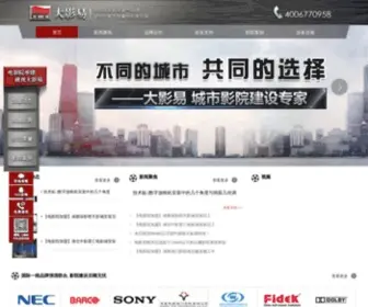 Dayingyi.com(汽车电影院) Screenshot