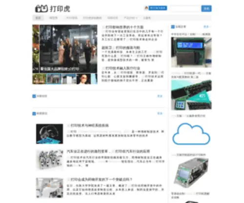 Dayinhu.com(打印虎) Screenshot