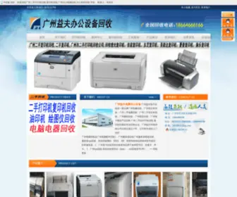 Dayinja.com(广州益夫再生资源回收有限公司) Screenshot