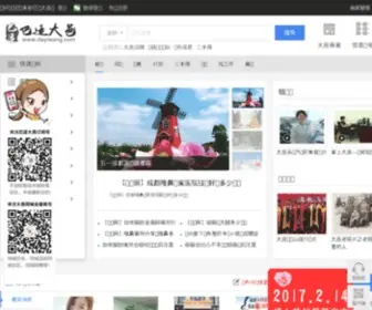 Dayiwang.com(大邑网) Screenshot