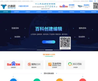 Dayiyan.net(百度百科怎么做) Screenshot