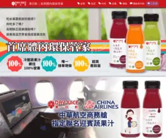 Dayjuice.com.tw(冷壓蔬果汁DAY JUICE果日飲) Screenshot