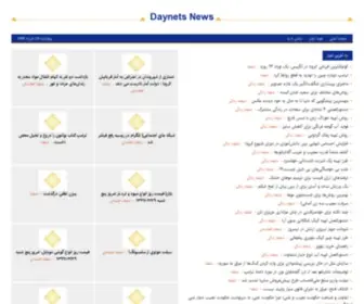 Daynets.com(دی نتز) Screenshot