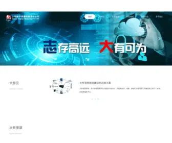 Dayou.com.cn(大有数字资源有限责任公司) Screenshot