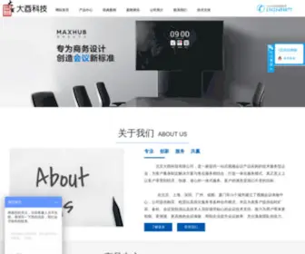 Dayoukeji.com(Maxhub高效会议平台华北区总代理北京大酉科技有限公司) Screenshot