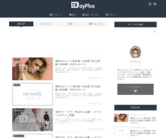 Dayplus.info(話題のニュース記事をピックアップ) Screenshot