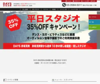 Days-Akasaka.tokyo(DAYS赤坂見附は赤坂見附駅徒歩10秒) Screenshot