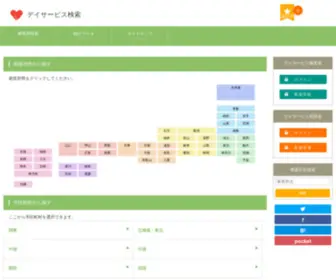 Dayservice-Navi.net(デイサービス) Screenshot