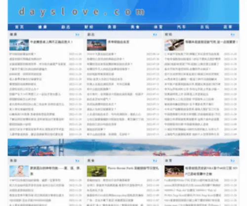 Dayslove.com(健康) Screenshot