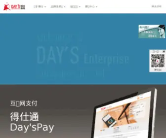 Dayspass.com.cn(上海得仕企业服务有限公司) Screenshot