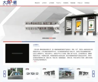 Daytcm.com(江苏大爱一通科技股份有限公司) Screenshot