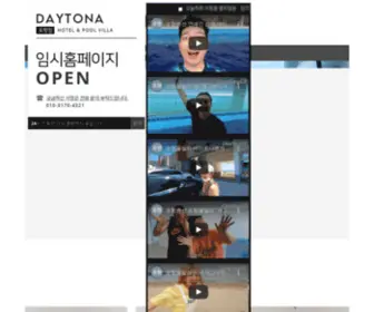 Daytona.pe.kr(포항풀빌라) Screenshot