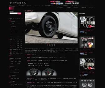 Daytonastyle.co.jp(純正スチールホイール用センターキャップ　ディースタイル) Screenshot