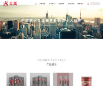Dayu-Group.com(辽宁大禹防水科技发展有限公司) Screenshot