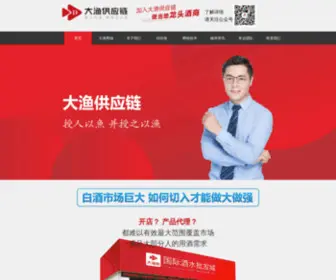 Dayu188.com(四川大渔供应链网站) Screenshot