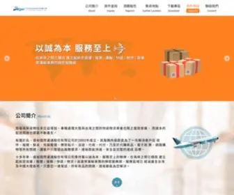 Dayu77.com(達裕國際通運股份有限公司) Screenshot