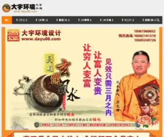 Dayu86.com(风水学入门) Screenshot