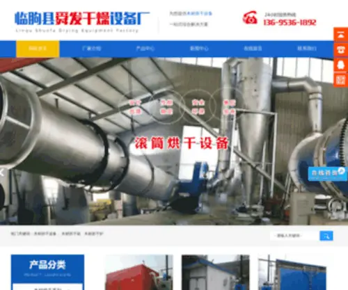 Dayuanhg.com(临朐县舜发干燥设备厂) Screenshot