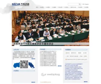 Dayue.com(大岳咨询有限责任公司) Screenshot