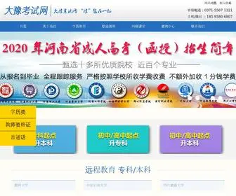 Dayukaoshi.com(大豫考试网) Screenshot