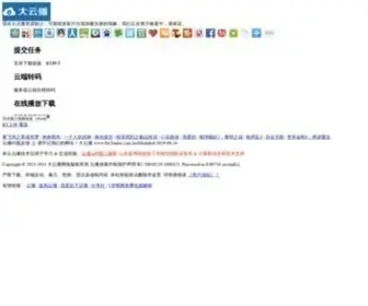 Dayunbo.com(云点播) Screenshot