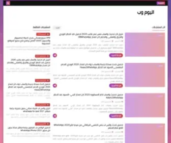 Daywb.com(افضل) Screenshot