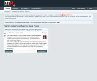 Dayzrussia.com(Портал игрового сообщества DayZ Russia) Screenshot