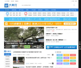 Dazhangqiu.com(大章丘网) Screenshot
