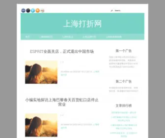 Dazhe5.com(上海打折网) Screenshot