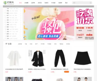 Dazheda.com(品牌折扣) Screenshot