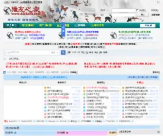 Dazhelie.com(猎友打猎论坛) Screenshot