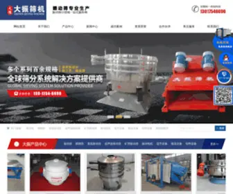 Dazhen.com.cn(新乡大振筛机有限公司) Screenshot