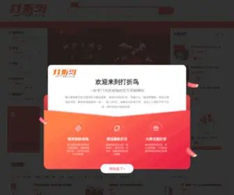 Dazheniao.com(打折鸟) Screenshot