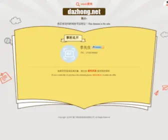 Dazhong.net(特价酒店) Screenshot