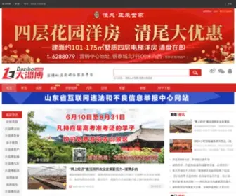 Dazibo.com(大淄博网) Screenshot