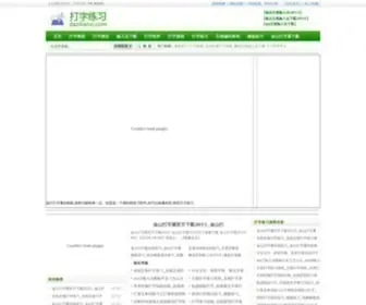 Dazilianxi.com(打字练习) Screenshot