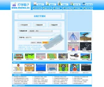 Dazima.cn(打字测试) Screenshot